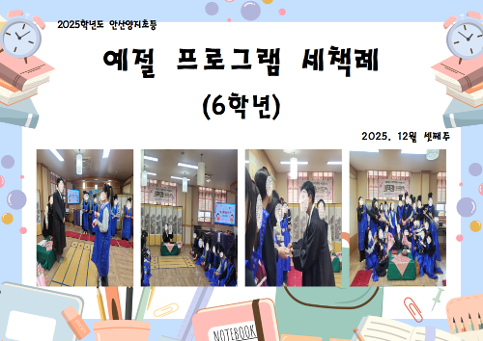 예절 프로그램 세책례