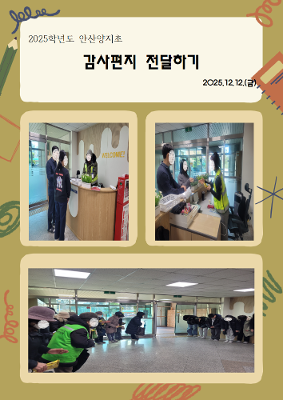  감사 편지 전달 하기